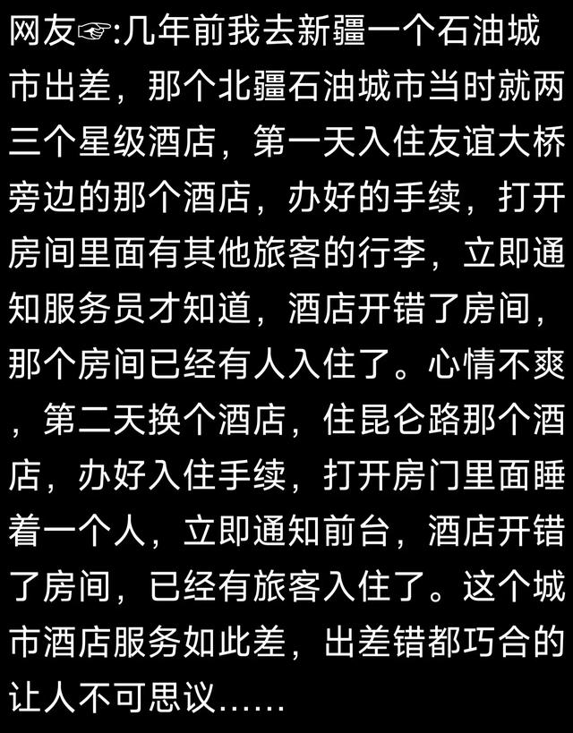 你住酒店时都发生过哪些奇葩事？网友：一个很漂亮的美女来敲门