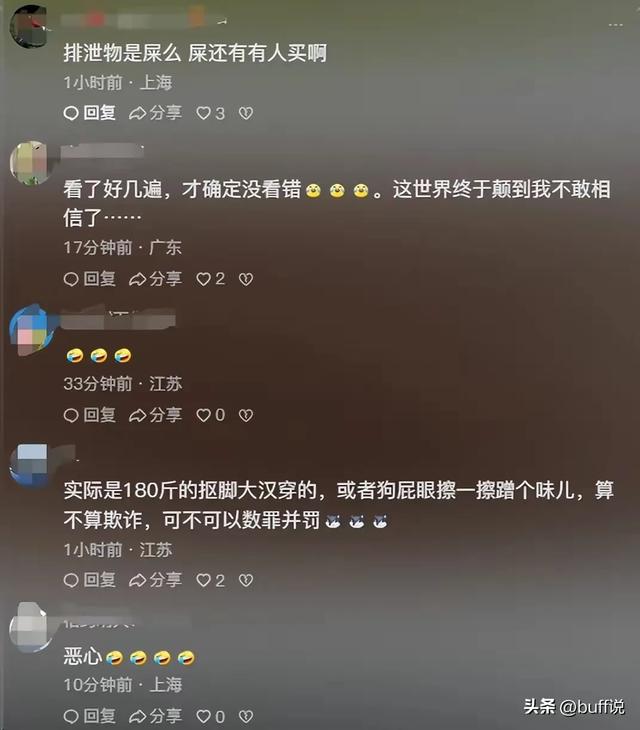 尿都能卖钱了？某平台卖女性二手内衣及排泄物。