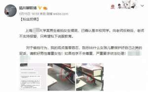 偷拍美女的内裤_男生教室偷拍女生裙底，网友愤怒不已：对不对得起你爹妈