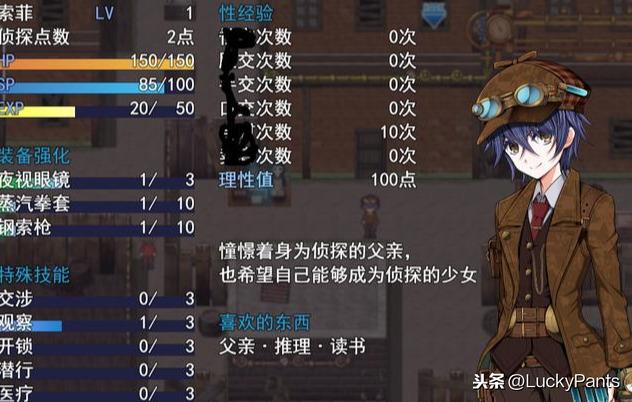 蒸汽之都的少女侦探--用RPG MAKER MV做的小黄油