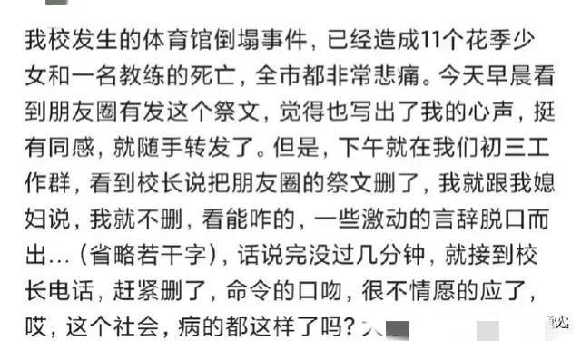 悼念遇难女排姑娘们的祭文写得情深意切 校长命令删 我会不会顶住?