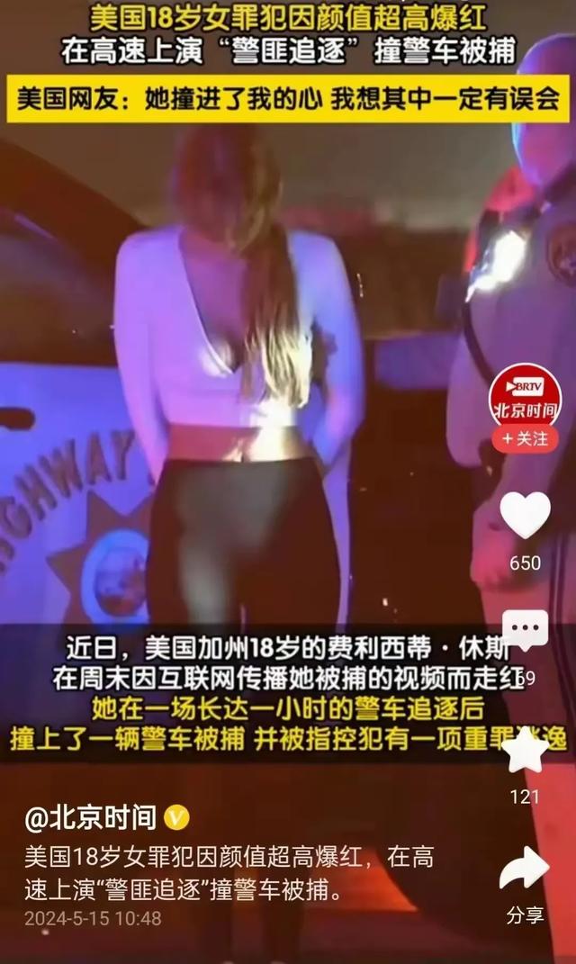 美国18岁高颜值少女高速开车与警车相撞，网友：她撞进了我心里。