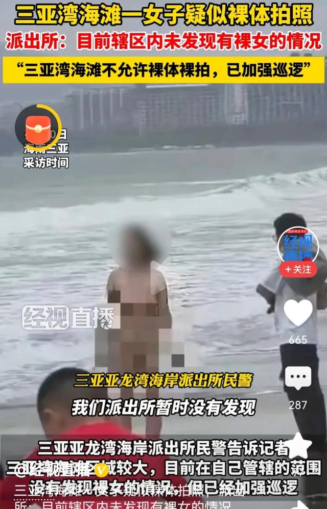 太劲爆！三亚美女裸体拍照，毫不遮掩，网友：好白 评论区炸了