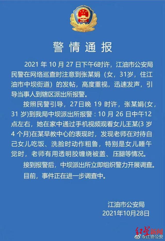 家长发帖称老师用胶带“捆绑”3岁女童午休 涉事早教中心称配合调查，警方已介入