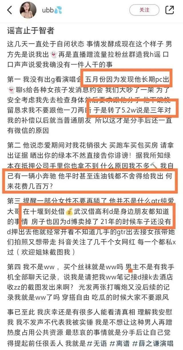 或是剧本炒作，薛之谦演唱会撒谎的女网红，“底裤”都快被扒光了