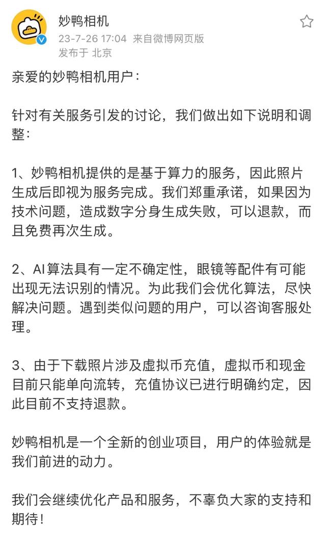 又一款AI写真软件刷屏！“妙鸭”们卷起来了，谁能胜出？