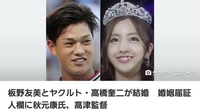 日本“虎牙女神”板野友美结婚，丈夫是运动员健康帅气，郎才女貌