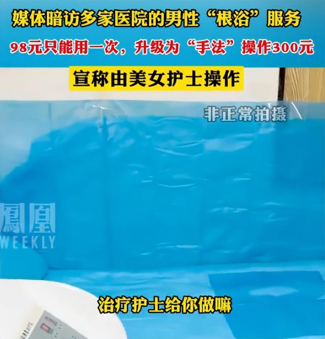 炸裂！云南多家医院提供根浴服务，美女护士亲自治疗？多细节被爆