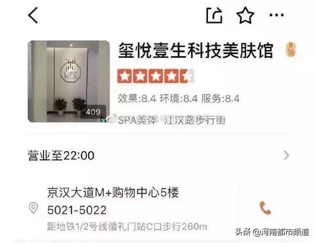 花钱买享受，女子做SPA被店员全程直播，那边是半裸的男人在看