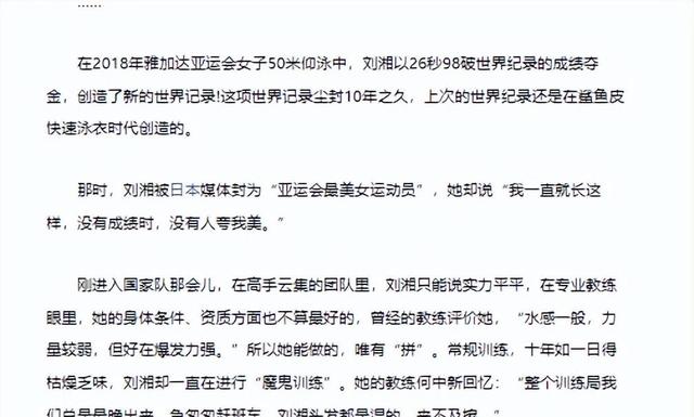 中国游泳冠军刘湘：身材十分丰腴性感，这才是“人间尤物”！