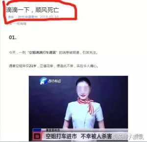 美女丝袜av_空姐被滴滴司机直播调戏成为AV女主，还有搭黑车被做成人皮的