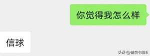 美女讲球_网恋个河南女孩，她发个“信球”，是不是对我也有意思？