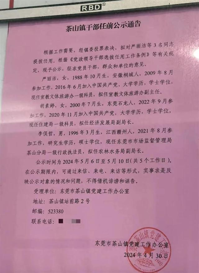 副科级？00后美女干部任东莞茶山镇经发局副局长，毕业两年当副局