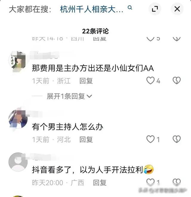 300美女相亲，男性没见一个！网友：看到评论区我笑不活了