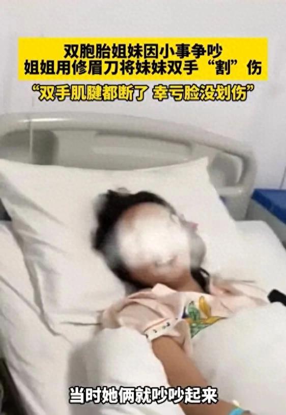 姐姐用修眉刀将妹妹双手腕割断。是无意的伤害吗？事件剖析！