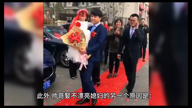 帅哥的媳妇真相：不漂亮背后的秘密原因！