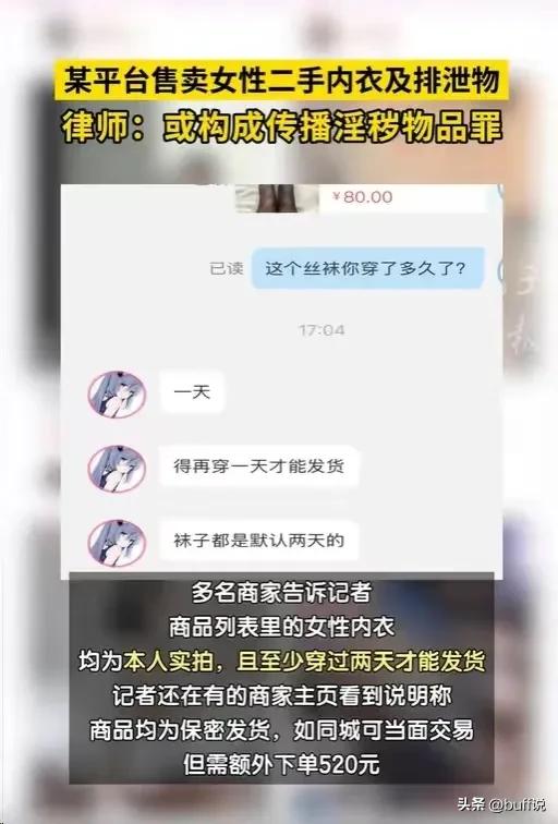 尿都能卖钱了？某平台卖女性二手内衣及排泄物。