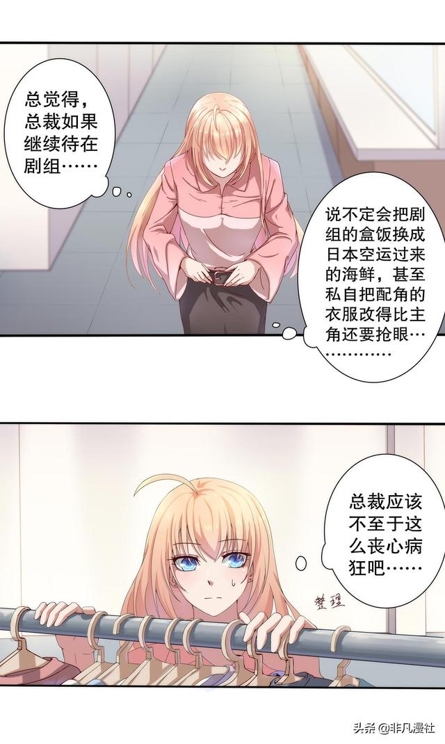 漫画：女主身穿性感服装，总裁看到很不满意，做出霸气决定