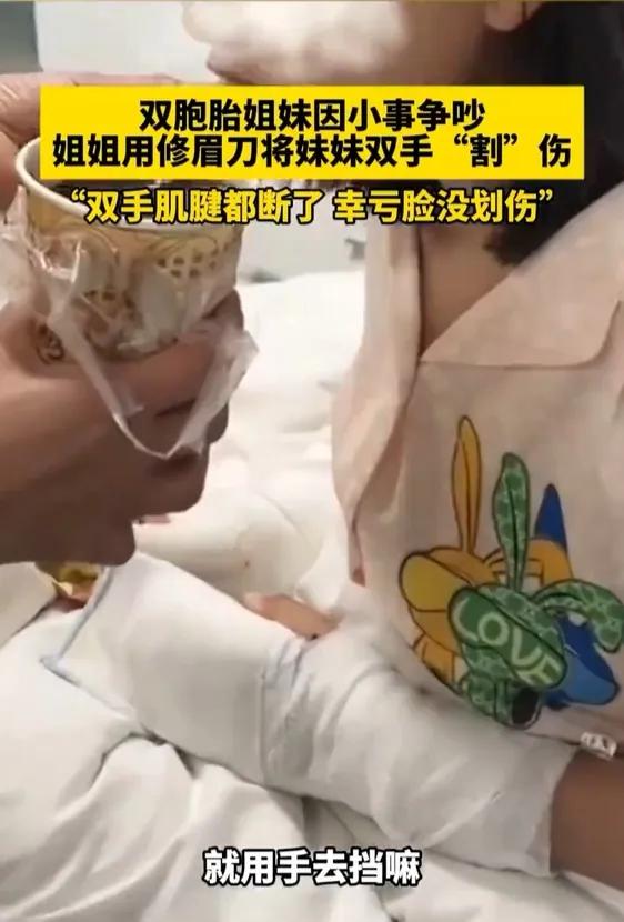 姐姐用修眉刀将妹妹双手腕割断。是无意的伤害吗？事件剖析！