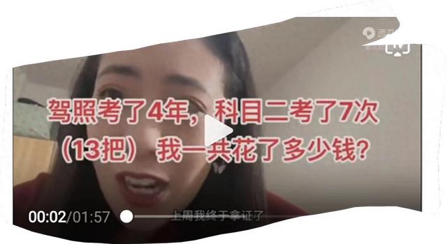 太扎心了！湖北30岁美女驾照考了4年，科目二考了7次，评论区笑翻