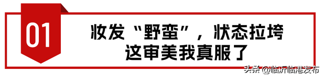 央视这一夜，刘涛的“水桶腰”，高叶的“大圆脸”，是对内娱畸形审美的反击