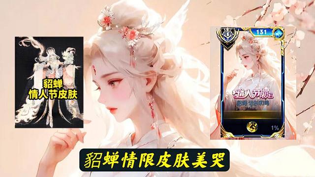 摇心愿上线时间公布，神秘商店突袭，貂蝉情限美哭，零氪玩家笑了