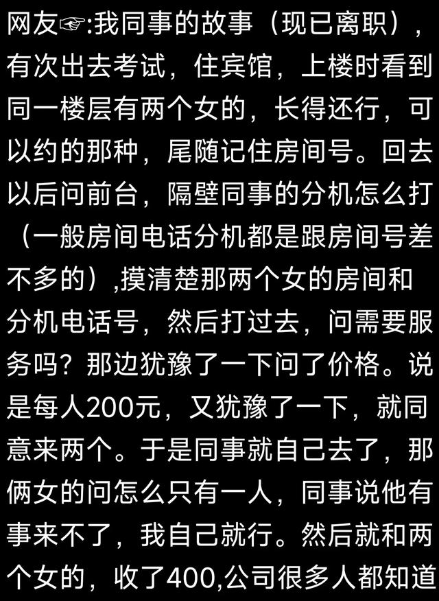 你住酒店时都发生过哪些奇葩事？网友：一个很漂亮的美女来敲门