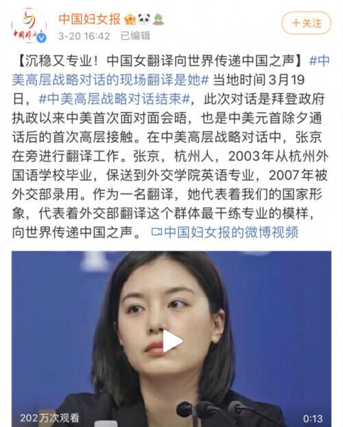 还是她！中美对话现场翻译凭实力出圈，曾被喻为“最美女翻译”