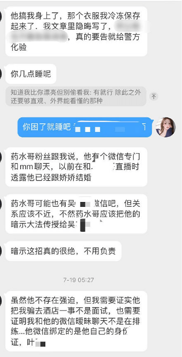 网红药水哥也翻车？找借口骗女孩去酒店，受害者已保留关键证据