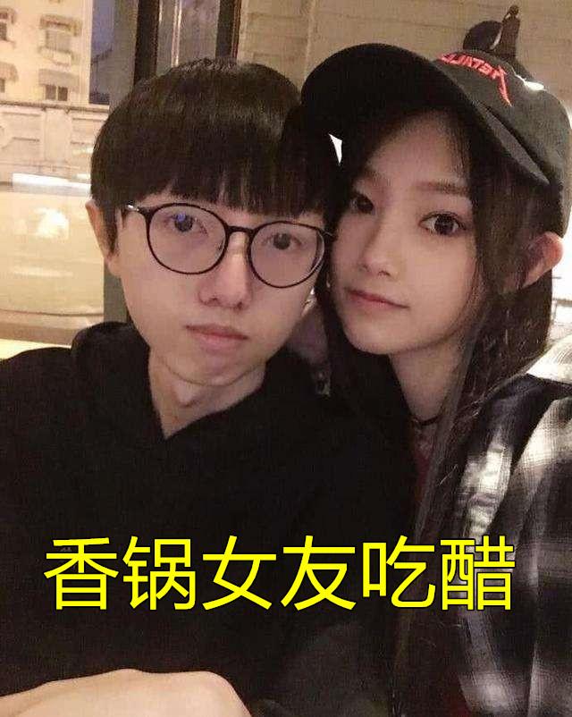 Mlxg女友吃醋！香锅排到LOL女选手导致节奏飞起，吓得赶紧哄女友