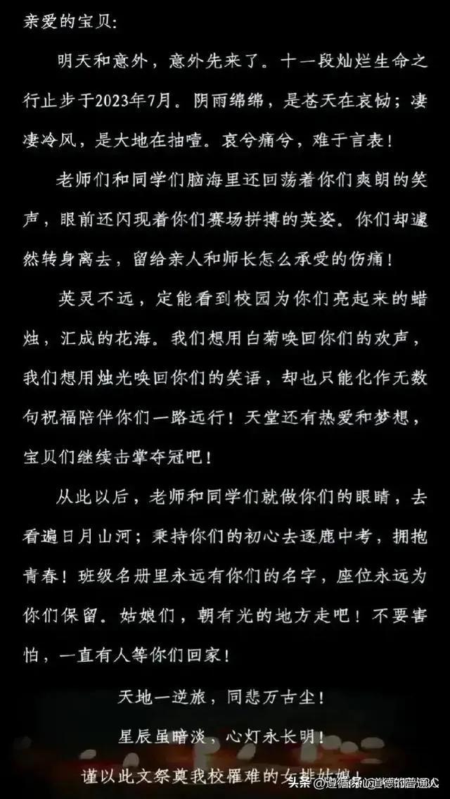 悼念遇难女排姑娘们的祭文写得情深意切 校长命令删 我会不会顶住?