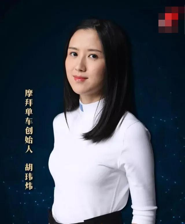 胡玮炜：摩拜美女创始人，却在顶峰套现15亿离场，如今再看太英明