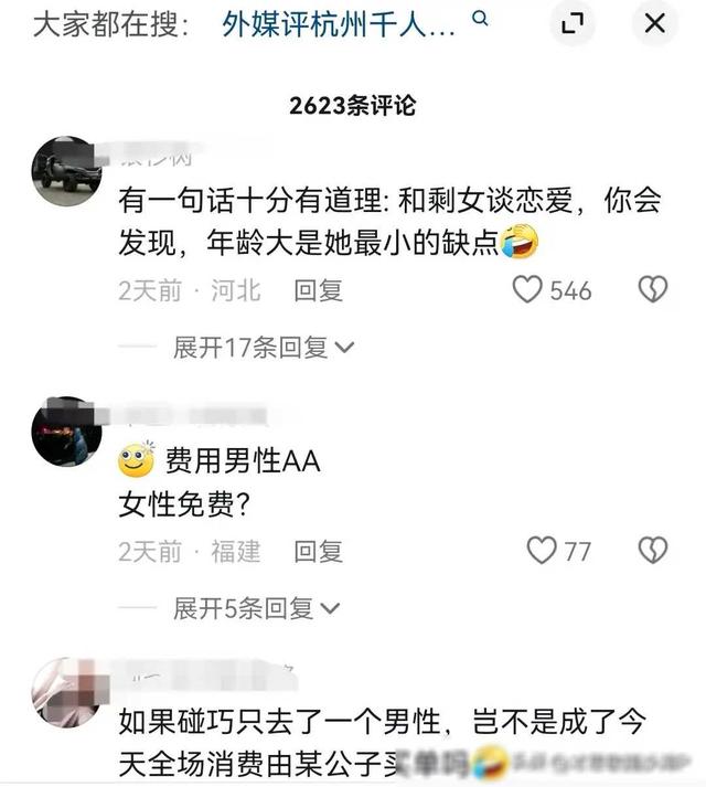 300美女相亲，男性没见一个！网友：看到评论区我笑不活了