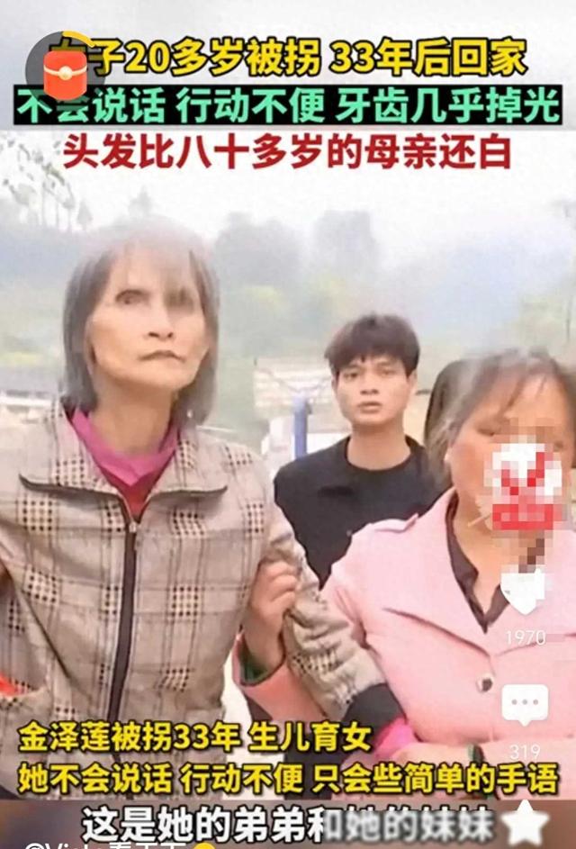 她经历了什么？被拐33年不会说话、牙齿几乎掉光，头发比妈妈还