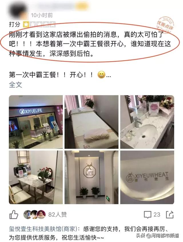 花钱买享受，女子做SPA被店员全程直播，那边是半裸的男人在看