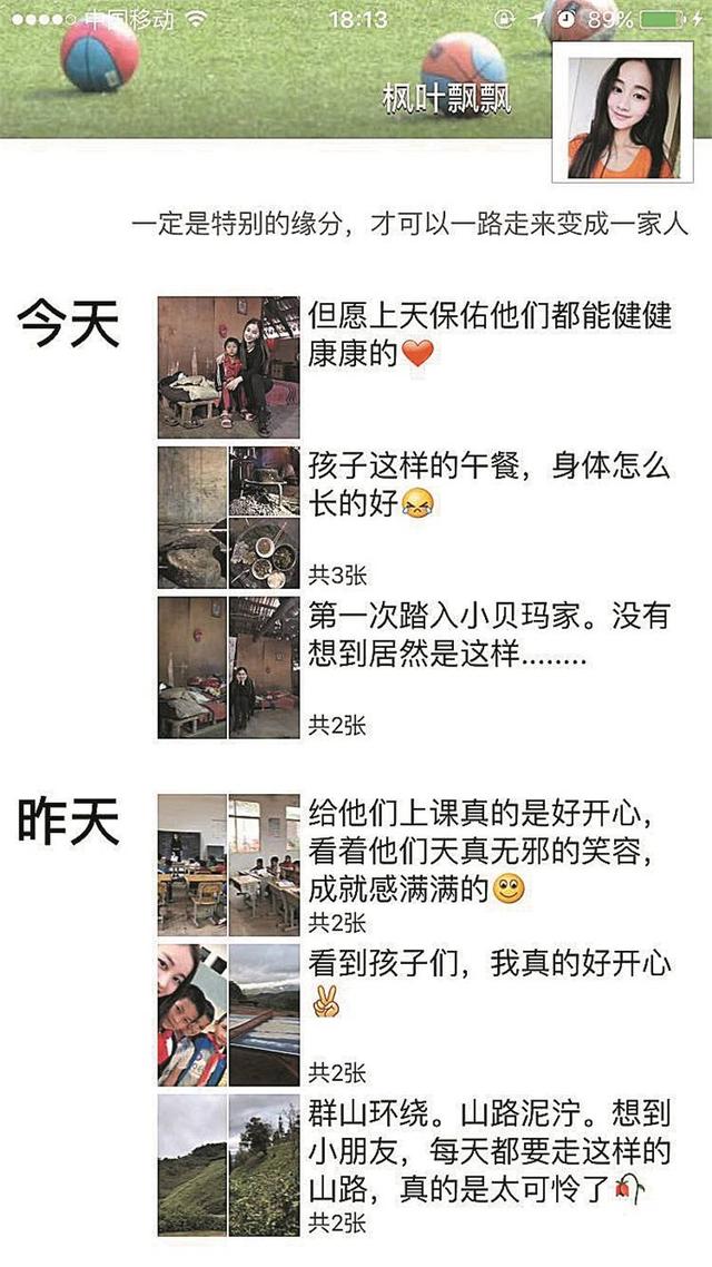 别信！“美女网友”去支教，劝男网友捐钱，小心是骗子