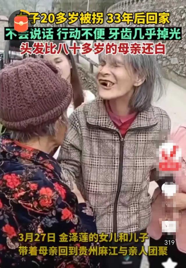 她经历了什么？被拐33年不会说话、牙齿几乎掉光，头发比妈妈还