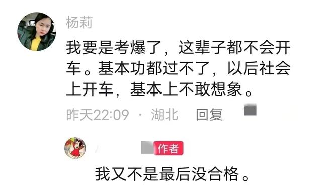 太扎心了！湖北30岁美女驾照考了4年，科目二考了7次，评论区笑翻