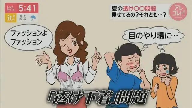 日本美女：夏天内衣外露太尴尬，不如大方给人看促进世界和平？