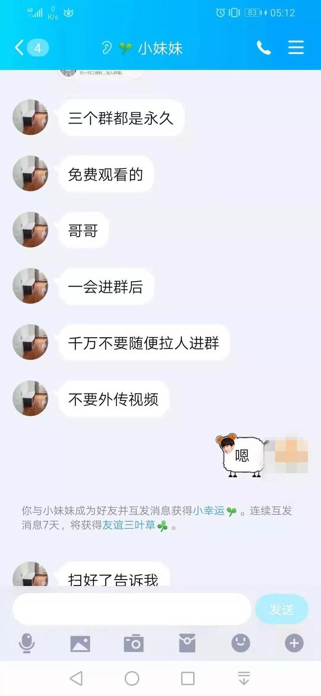 “女主播”骗钱新套路：主动加好友，收取群聊管理费