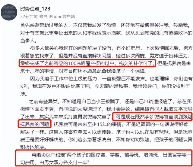 上午11点，张隆前妻杀疯了，连续晒图爆料：张隆李梦训练房间亲热