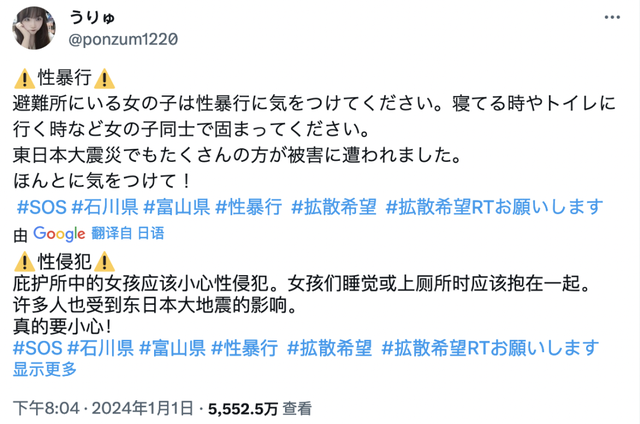 日本大地震的过后，她们在避难所里被性侵犯