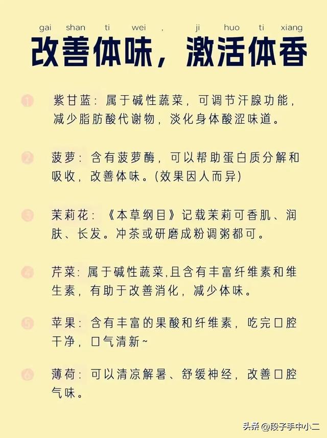 太震惊了！原来这12种食物、碱性蔬菜能帮你变成满身香香的美女