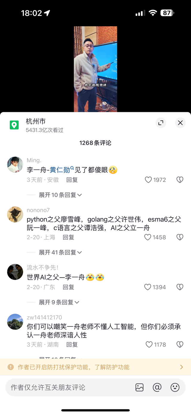 李一舟抖音开启互关才能评论功能