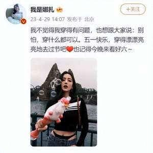 美女露底内裤图片_太前卫半露内裤、露下乳这几位女明星，真是把“诱惑”穿在身上