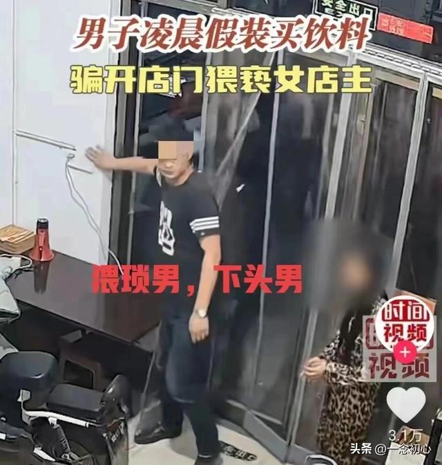 变态男子酒后深夜假装买饮料，骗开门后非礼美女店主