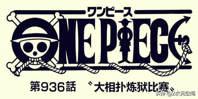 海贼936情报：尾田强势开车，娜美全裸出镜，山治鼻血狂喷被发现