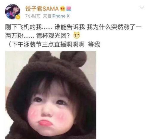 斗鱼女主播饺子君SAMA个人资料微博直播间地址介绍