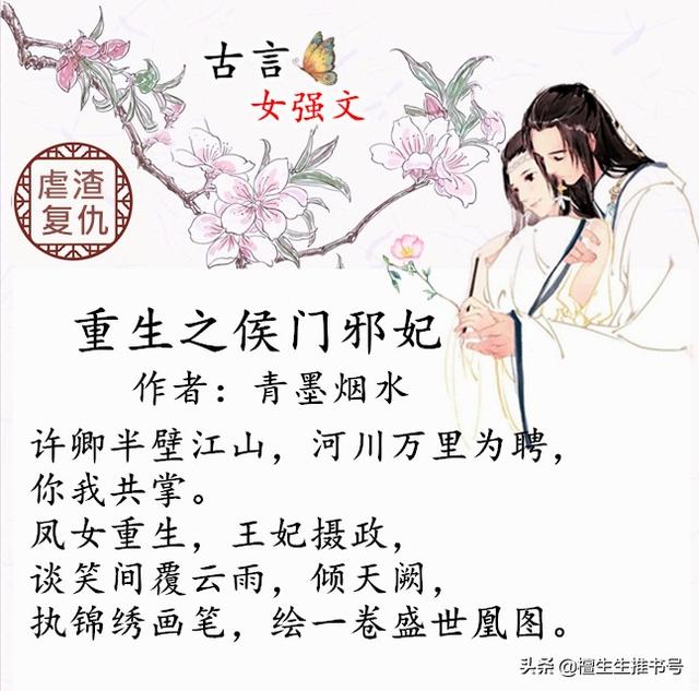 盘点那年看过的女强文，虐渣复仇谈恋爱都不落，也来吹爆将门毒后