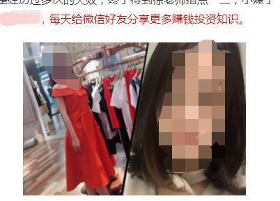 微信引流：“月赚200%？80后美女加微信学炒股”后面的套路